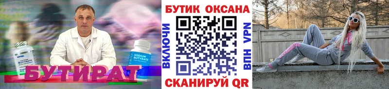 БУТИРАТ Butirat  мега ССЫЛКА  Михайловка 